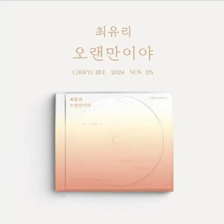 [BUNJANG] Choi Yuri Single Album 'Finally' CD Sealed / 최유리 싱글 앨범 오랜만이야 CD 음반 미개봉