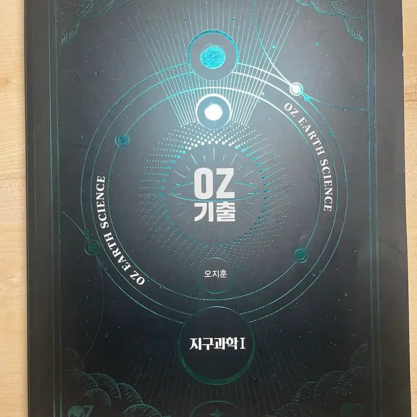 [BUNJANG] Oji Science Earth Science I Textbook / (급처) 네고가능 편하게 연락주세요 / 오지 과학 지구과학I