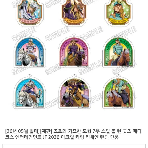 [BUNJANG] JoJo's Bizarre Adventure Part 7: Steel Ball Run Johnny Gyro Diego Acrylic Keychain / [비현물 예약상품]죠죠 7부 스틸 볼 런 죠니 자이로 디에고 아크릴 키링 키체인 양도합니다!