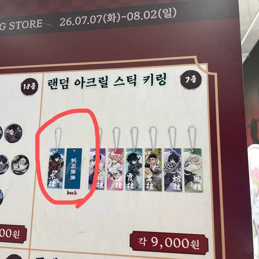 [BUNJANG] Demon Slayer Acrylic Stick Keyring - Giyu / 귀멸의 칼날 귀칼 팝업 랜덤 아크릴 스틱 키링 기유 팝니다