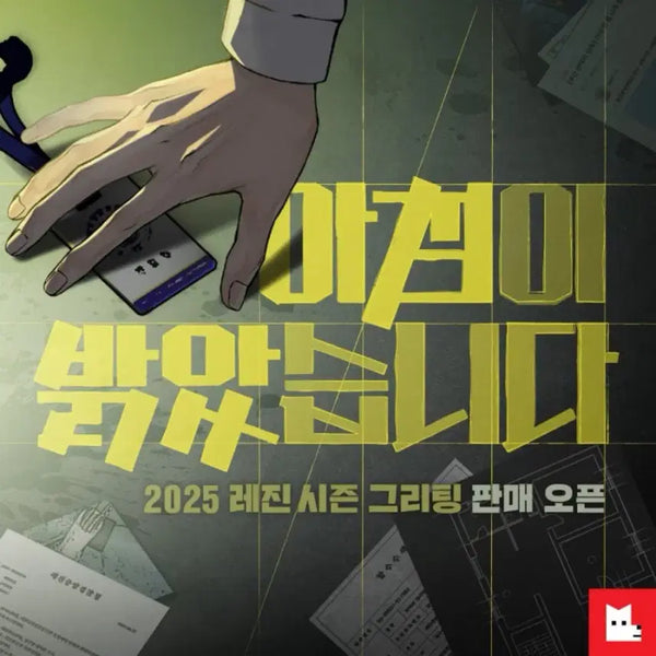 [BUNJANG] Resin 2025 Season's Greetings 'Morning Has Broken' Bundle Set / (미개봉 2개) 레진 2025 시그 아침이 밝았습니다 아밝