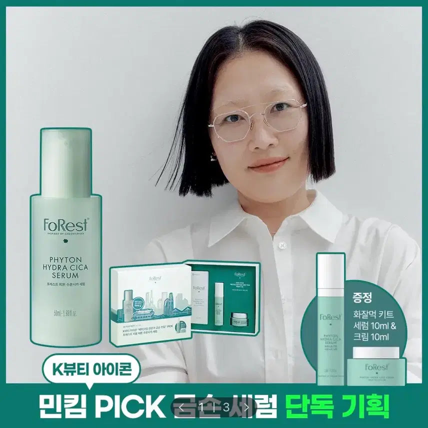 [BUNJANG] Greenfinger Forest Phyton Moisture Cica Serum 50ml Special Set (Includes 10ml Serum + 10ml Cream) / [미개봉/새상품] 그린핑거 포레스트 피톤 수분시카 세럼 50ml 기획 (+세럼10ml+크림10ml)