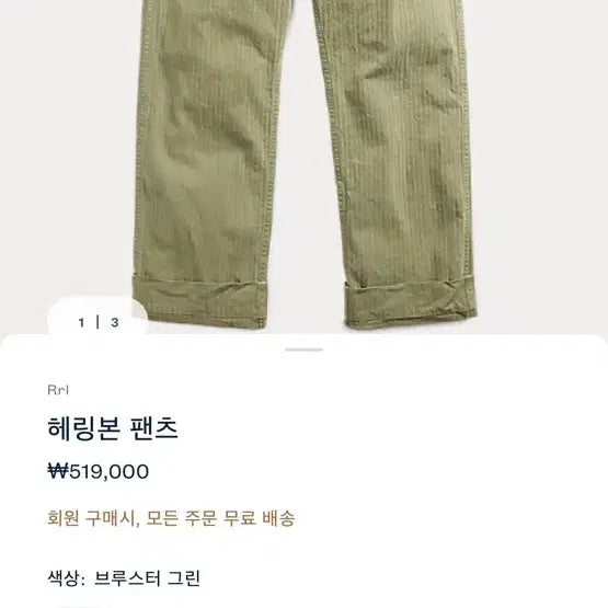 [BUNJANG] RRL Herringbone Fatigue Pants 30/30 New / rrl 헤링본 퍼티그 30/30 새상품