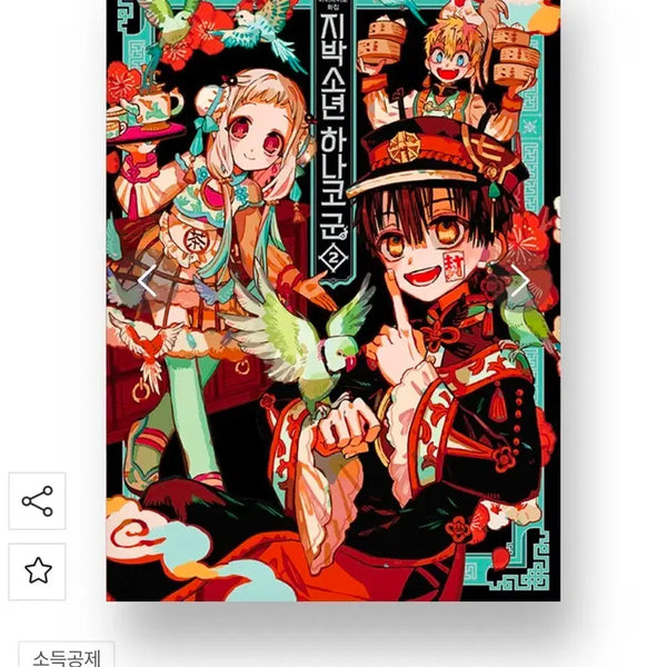 [BUNJANG] AidaIro Jibaku Shonen Hanako-kun Vol. 2 Art Book / 아이다이로 화집 지박소년 하나코군 2