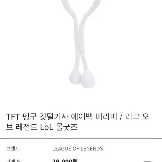 [BUNJANG] League of Legends Feather Knight Headband / 롤체 깃털기사 머리띠 굿즈