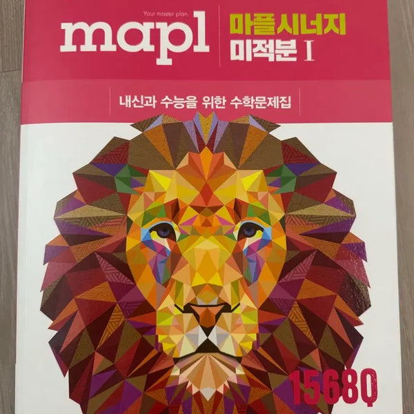 [BUNJANG] Maple Synergy Calculus 1 (Math 2) 2027 Version Workbook / 마플시너지 미적분1(수2) 2027버전