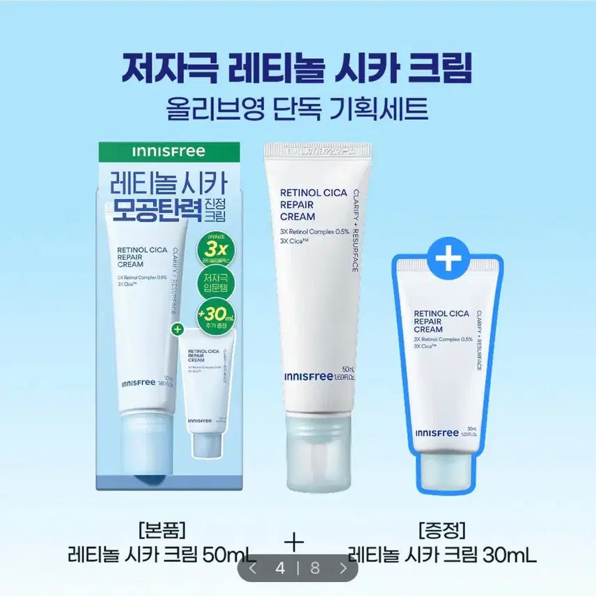 [BUNJANG] Innisfree Retinol Cica Pore Traces Cream Set (50ml + 30ml) / [미개봉/새상품] 이니스프리 레티놀 시카 모공 흔적 크림 50ml 기획(+30ml)