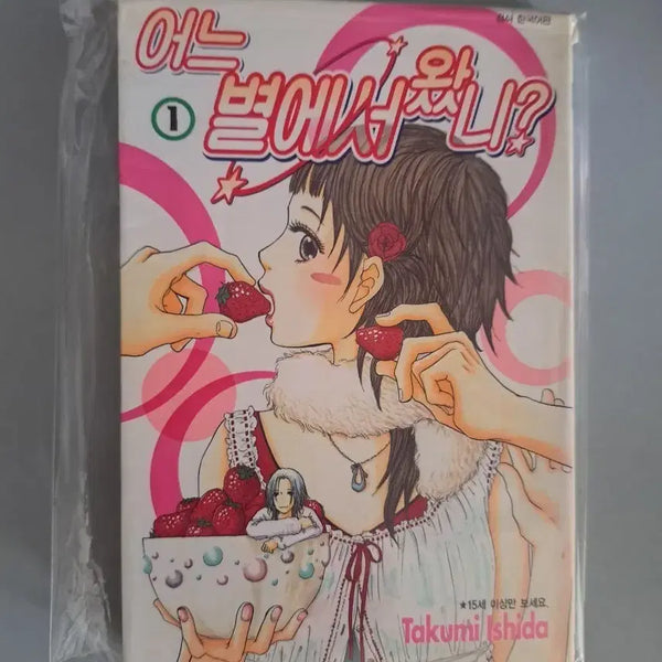 [BUNJANG] Dokgo "Dokgo" 1-5 Volume Bundle Set / 만화책 어느 별에서 왔니 1~5권 일괄