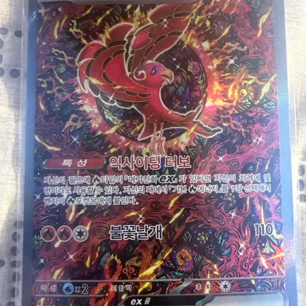 [BUNJANG] Pokemon Card Inferno X Dancing Bird SAR / 춤추새 ex SAR 포켓몬 카드 / 인페르노 X
