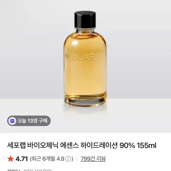 [BUNJANG] Cellab Biogenic Essence 155ml / 세포랩 바이오제닉 에센스 155ml 새상품