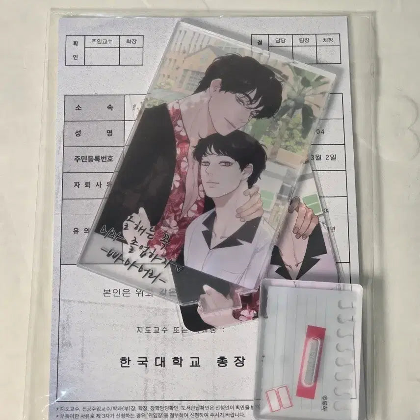 [BUNJANG] Jaimi Shop 2020 New Semester Acrylic Package / 2020 신학기 아크릴패키지 재이미샵