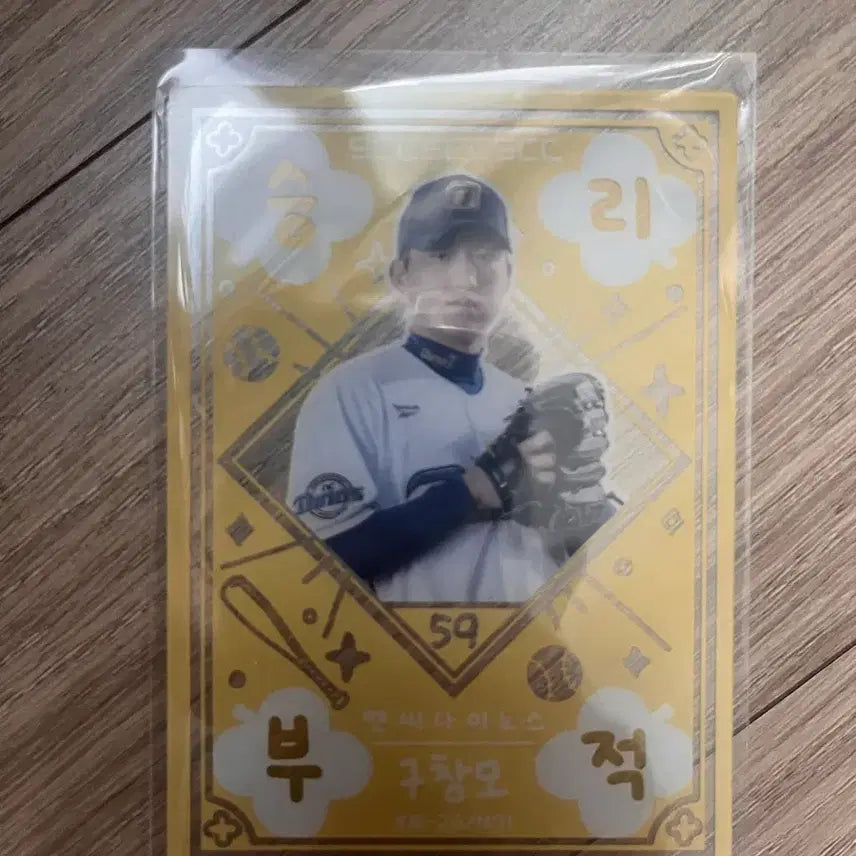 [BUNJANG] KBO Baseball Official Koo Chang-mo Victory Charm / 2026 KBO 오피셜 구창모 승리부적