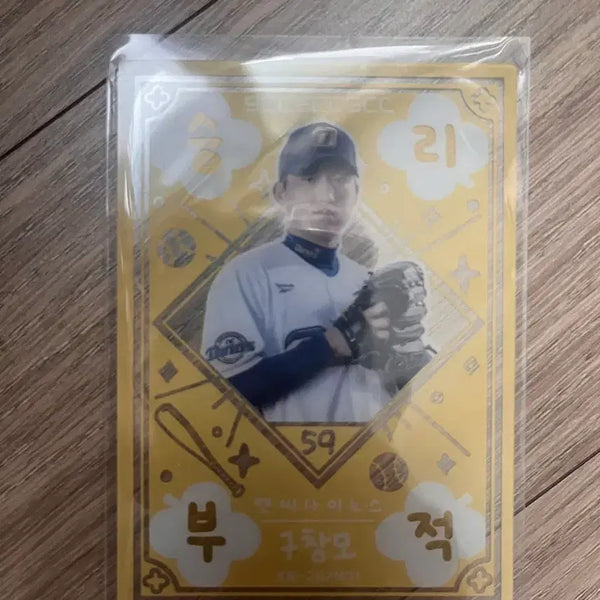 [BUNJANG] KBO Baseball Official Koo Chang-mo Victory Charm / 2026 KBO 오피셜 구창모 승리부적