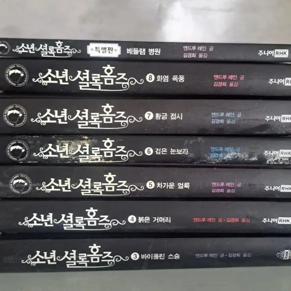 [BUNJANG] The Young Sherlock Holmes Series 7 Volume Bundle / 소설책 소년 셜록홈즈 7권 일괄