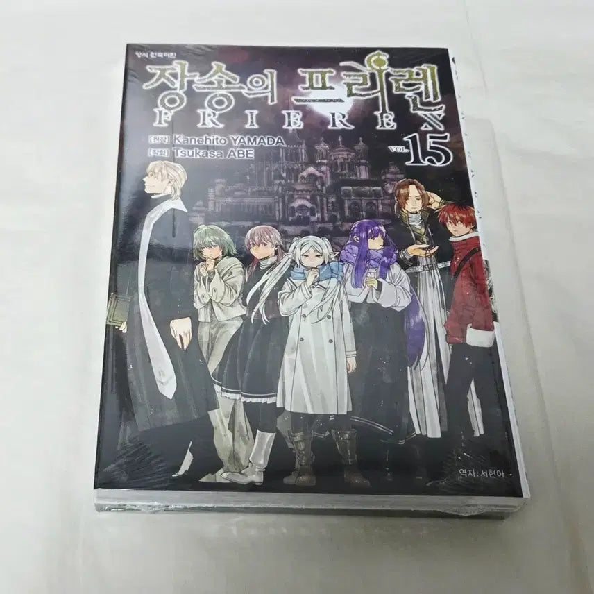 [BUNJANG] Frieren: Beyond Journey's End Volume 15 Limited Edition Manga (Sealed) / 상태확인-장송의 프리렌 15권(한정판,미개봉)