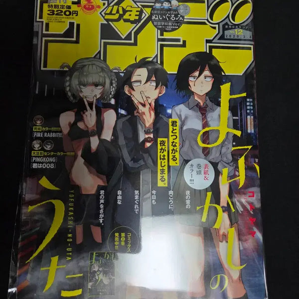 [BUNJANG] Sunday Magazine December 2020 Issue: Night Song / 선데이잡지 2020년12호 철야의노래