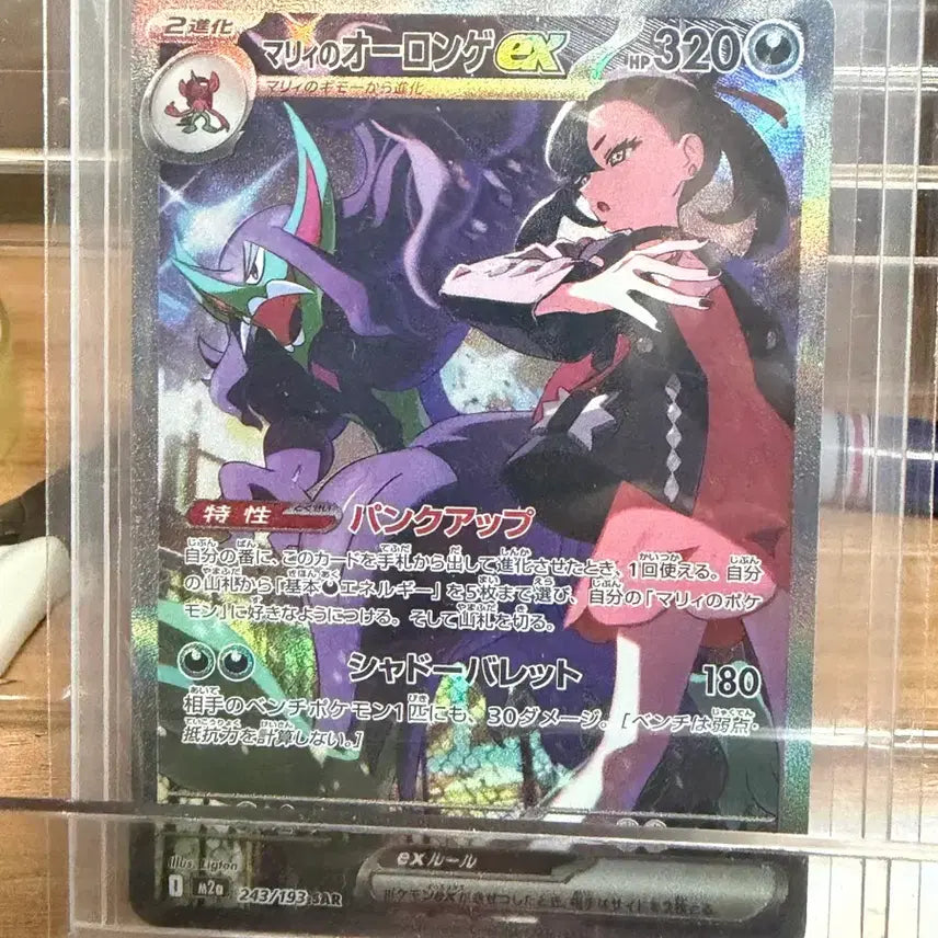 [BUNJANG] Pokemon Card Mari's Oolongtur EX SAR 243/193 / 포켓몬카드 마리의 오롱털EX SAR 243/193