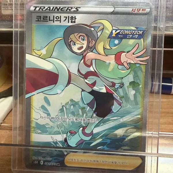 [BUNJANG] Pokemon Card "Courtney's Resolve" Trainer Card / 포켓몬카드 코르니의 기합