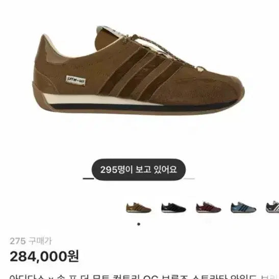 [BUNJANG] Adidas Song for the Mute Country OG Sneakers (275mm, Bronze Strata Wild Brown) / 아디다스 송포더뮤트 275 브라운