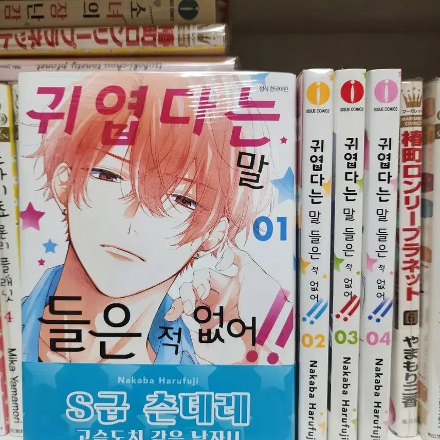 [BUNJANG] My Inner Child Is Listening Vol. 1-4 (First Edition, Sealed) / 귀엽다는 말 들은 적 없어 1~4권(초판 미개봉)