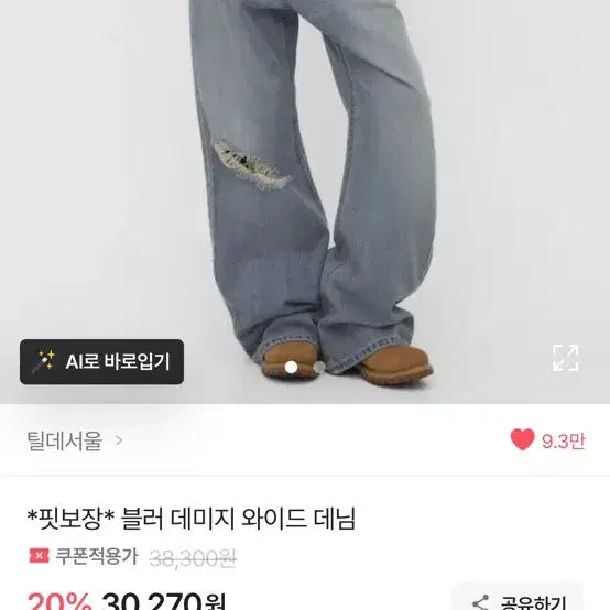 [BUNJANG] Distressed Semi-Wide Fit Denim Jeans / 청바지