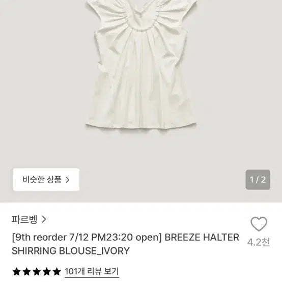 [BUNJANG] Parvéng Breeze Halter Shirring Blouse - Ivory / 파르벵 브리즈 홀터 셔링 블라우스_아이보리