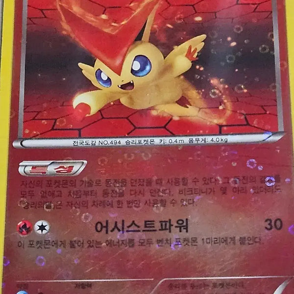 [BUNJANG] Pokemon Card Victini / [인기 TOP4] 포켓몬카드 비크티니