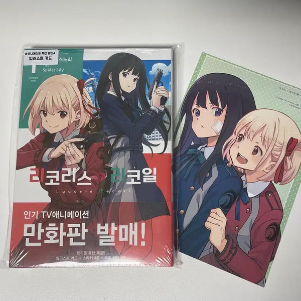[BUNJANG] Lycoris Recoil Vol. 1 First Edition Animate Limited Edition / 리코리스 리코일 1권 초판 애니메이트