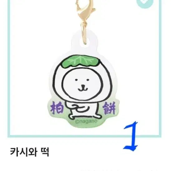 [BUNJANG] Nagano Market Kuji Food Acrylic Keyring / 나가노마켓 쿠지 음식 아크릴 키링 판매