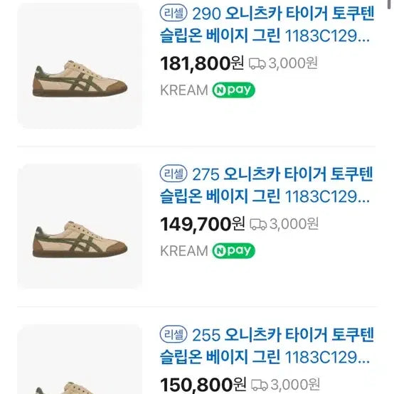 [BUNJANG] Onitsuka Tiger Sneakers / 오니츠카타이거 운동화