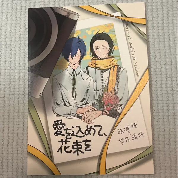 [BUNJANG] Persona 3 Ryoji Ryuzaki Doujinshi / 페르소나 3 주료지주 회지