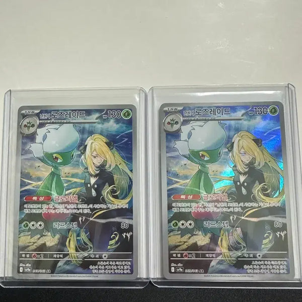 [BUNJANG] Pokemon Card Cynthia's Roserade AR (Set of 2) / 포켓몬카드 난천의 로즈레이드ar 2장 장당가격