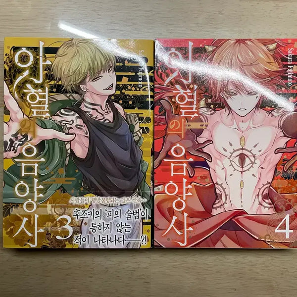[BUNJANG] Ahyeol's Onmyoji Vol. 3 & 4 Set / 아혈의 음양사 3권 4권