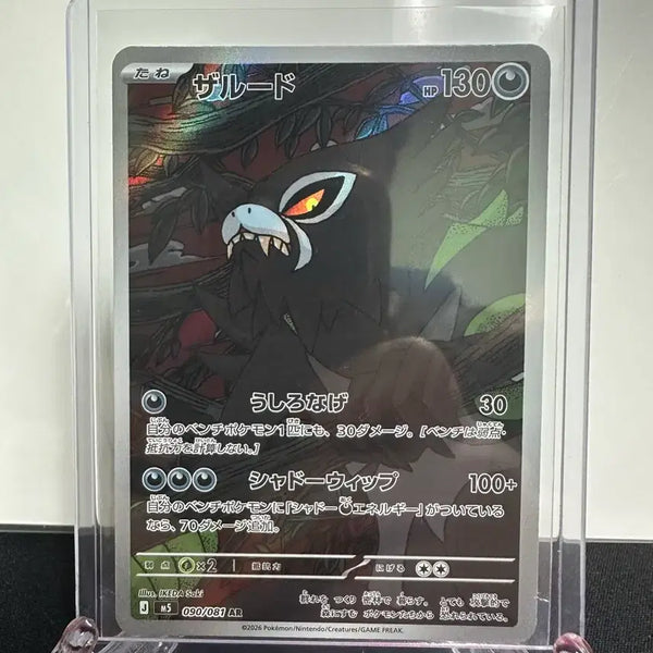 [BUNJANG] Pokemon Card Zarude V (JP) / 포켓몬카드 자루도ar 일판