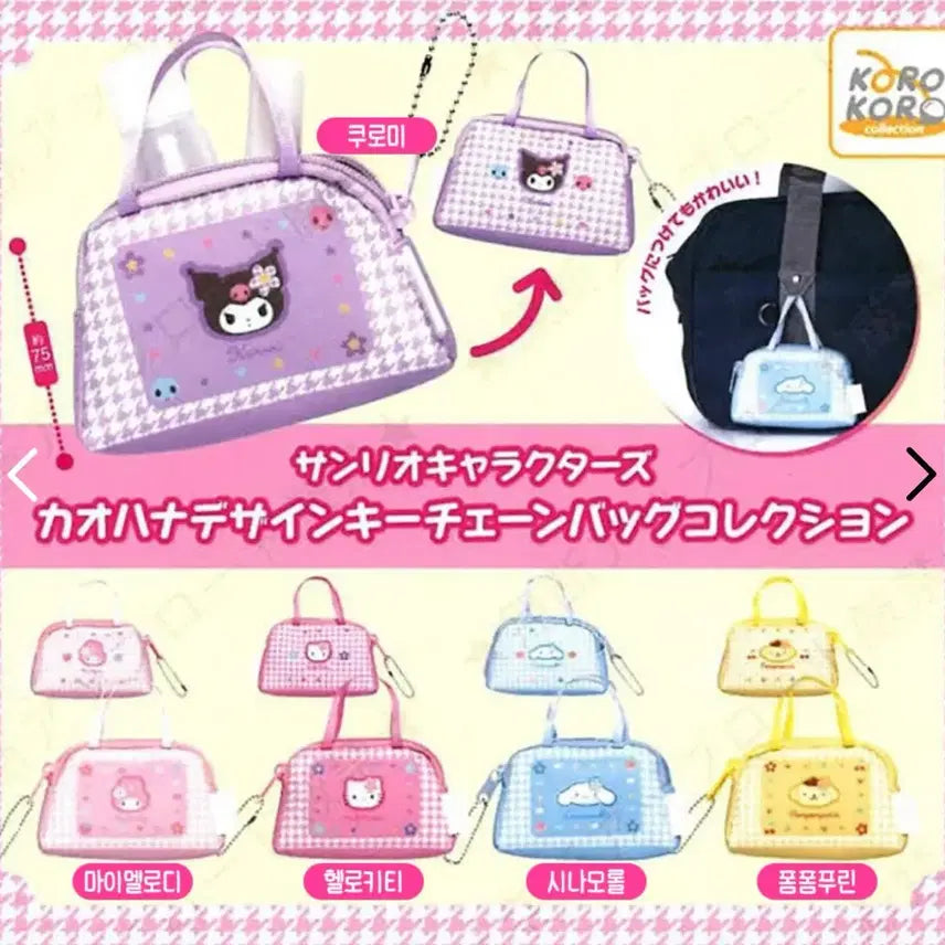 [BUNJANG] Sanrio Kao Hana Pouch Gacha Pouch - My Melody, Kuromi / 산리오 카오하나 파우치 가챠(마이멜로디, 쿠로미)