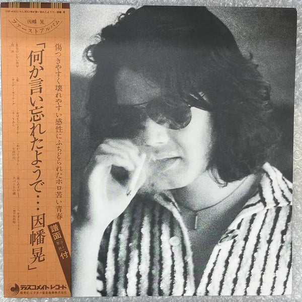[BUNJANG] Akira Inaba Wakatte Kudasai LP / 이나바 아키라 / 와캇데 쿠다사이 LP