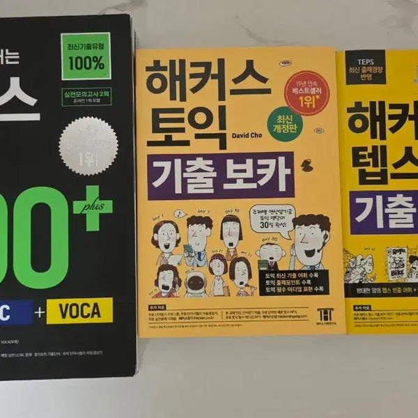[BUNJANG] Hacker's TOEIC 800+ LC/RC/VOCA, Hacker's TOEIC Past Papers Vocab, Hacker's TEPS Past Papers Vocab Set / 해커스 토익 800+ LC/RC/VOCA + 해커스 토익 기출보카 + 해커스 텝스 기출
