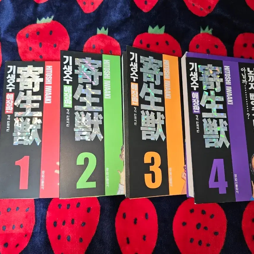 [BUNJANG] Parasyte Collector's Edition Volumes 1-4 / 기생수 애장판 1-4