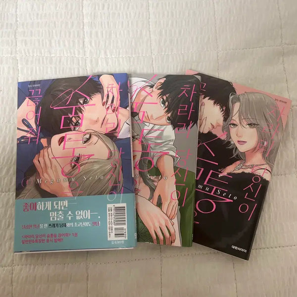 [BUNJANG] Rather, You Cut Off My Breath Vol. 1-3 First Edition Set / 차라리 당신이 숨통을 끊어줘 1~3권 올초판