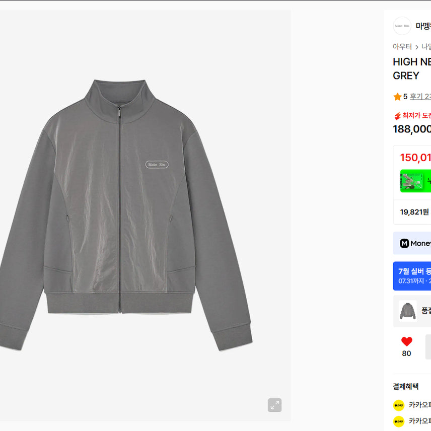 [BUNJANG] Matinkim High Neck Windbreaker Zip-Up Jacket / 마뗑킴 하이넥 윈드브레이커 집업 팔아요.