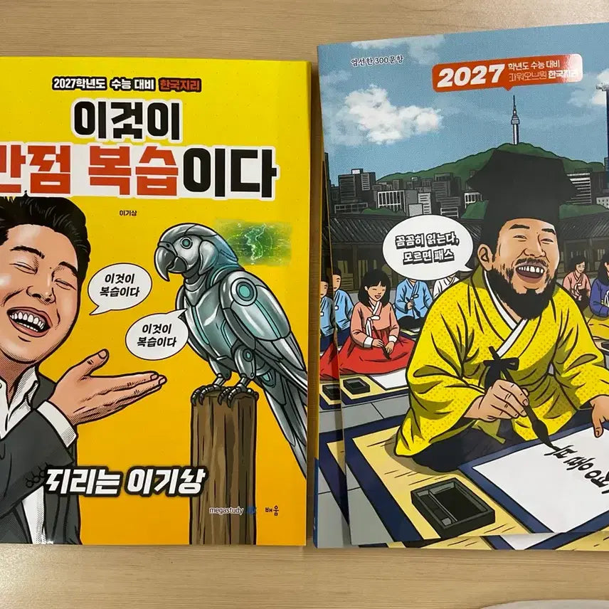 [BUNJANG] Lee Ki-sang 2027 Korean Geography Prep Book Bundle / 이기상 2027 수능대비 한국지리 이것이 만점 복습이다 / 알짜 기출이다