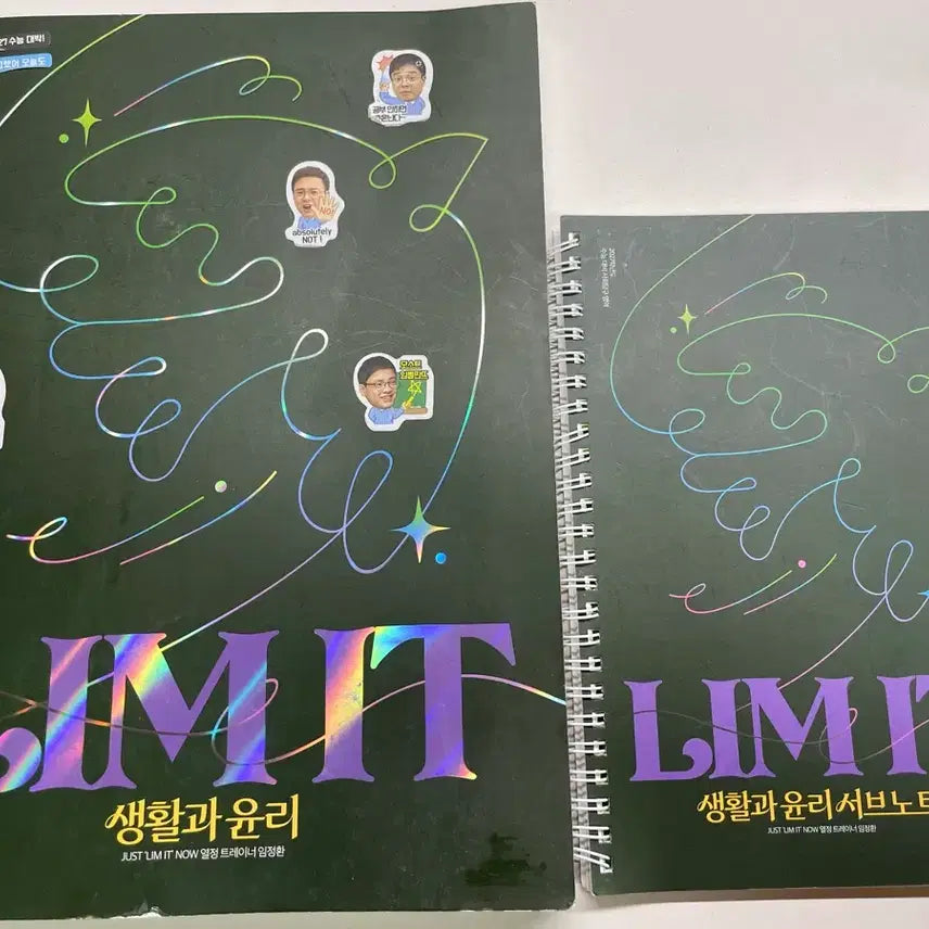 [BUNJANG] Im Jeong-hwan T Life and Ethics LIMIT Textbook & Sub-notes / 대성마이맥 임정환T 생활과 윤리 LIMIT 교재&서브노트