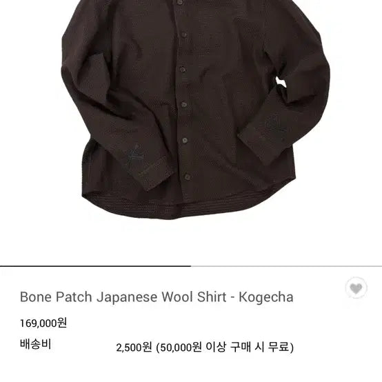 [BUNJANG] Aoiro Bon Patch Wool Shirt Size 1 / 아오이로 본 패치 울 셔츠 1사이즈