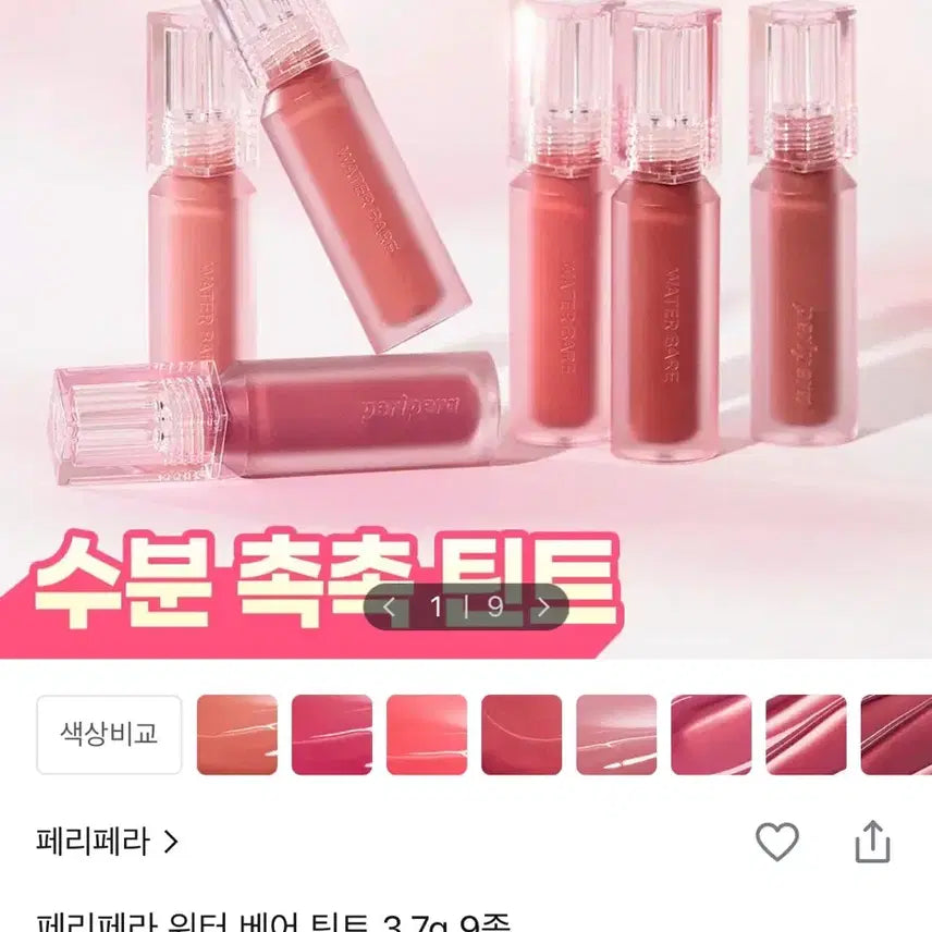 [BUNJANG] Peripera Water Bare Tint Cool Tone Tint / 페리페라 워터 베어 틴트 여쿨러팅