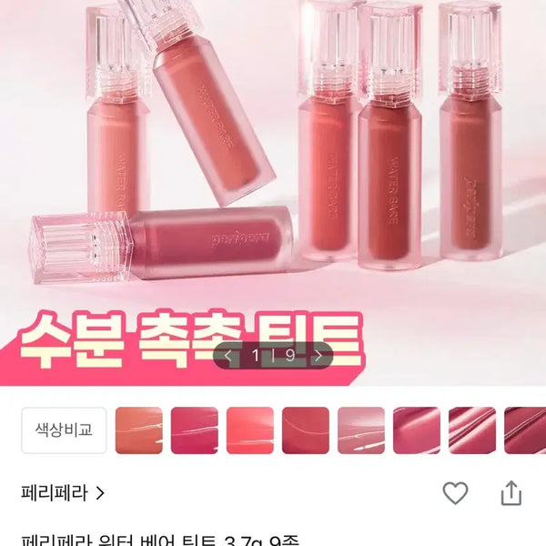 [BUNJANG] Peripera Water Bare Tint Cool Tone Tint / 페리페라 워터 베어 틴트 여쿨러팅