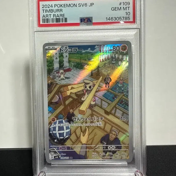 [BUNJANG] Pokemon Card "Uratcha" AR Japanese PSA 10 / 포켓몬카드 으랏차ar 일판 psa10
