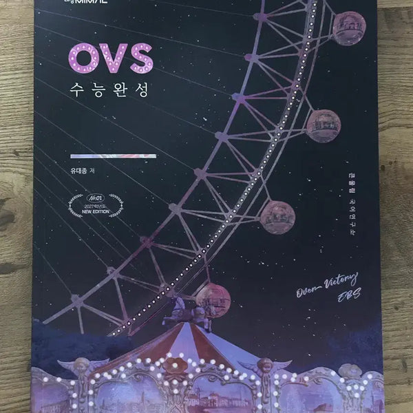 [BUNJANG] Yu Dae Jong 2027 OVS Suneung Wanseong Textbook / 유대종 2027 ovs 수능완성 팝니다