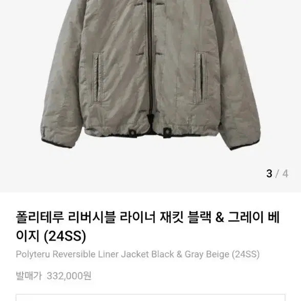 [BUNJANG] Politeru Reversible Liner Jacket Black & Grey Beige (24SS) L / 폴리테루 리버시블 라이너 재킷 블랙 & 그레이 베이지 (24SS) L