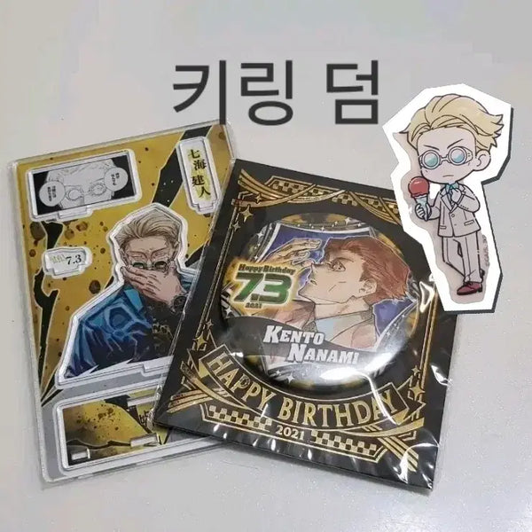 [BUNJANG] Nanami 2021 Diorama & Can Badge Bundle Set (Jujutsu Kaisen) / [일괄]미개봉 나나미 2021 디오라마 캔뱃지 아크릴 스탠드 주술회전 굿즈 켄토 생일 점프샵