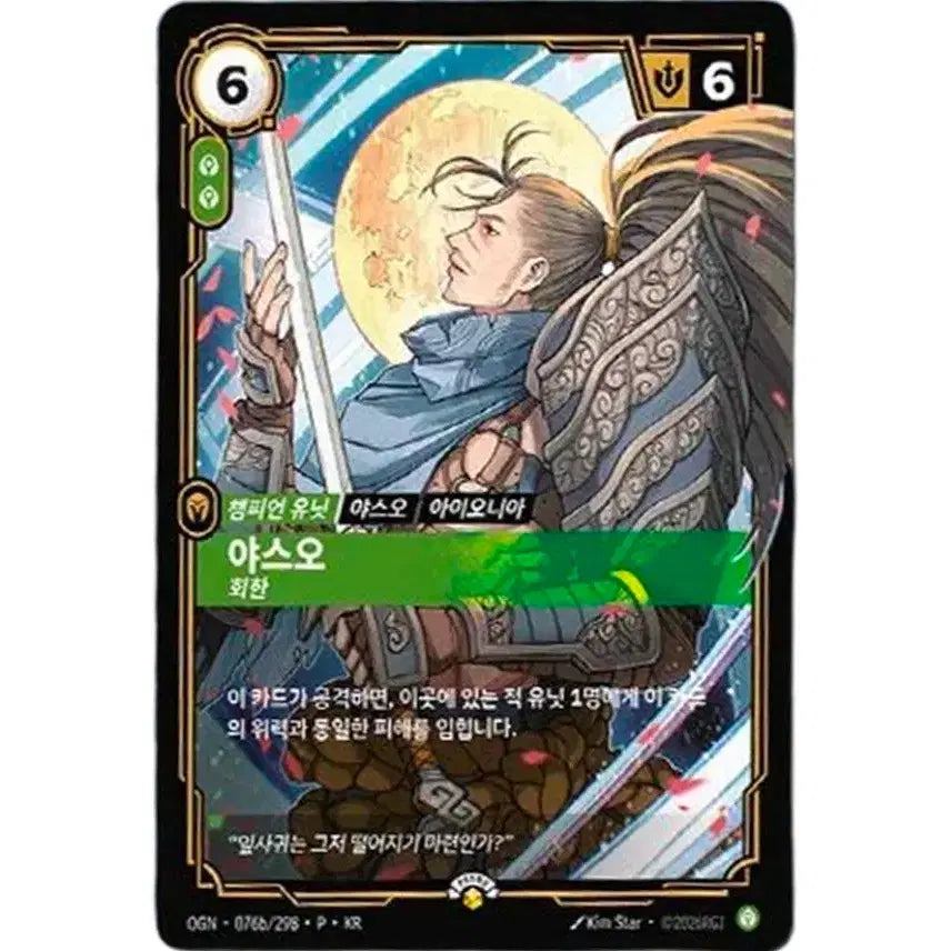 [BUNJANG] MSI Riftbound Yasuo Promo Unsealed Pack / [매입] MSI 히프트 바운드 야스오 프로모 미개봉팩